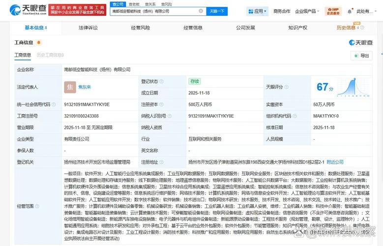 注冊資本500萬人民幣,經營范圍含軟件開發,人工智能行業應